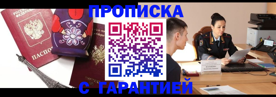 временная регистрация в квартире в Ворсме