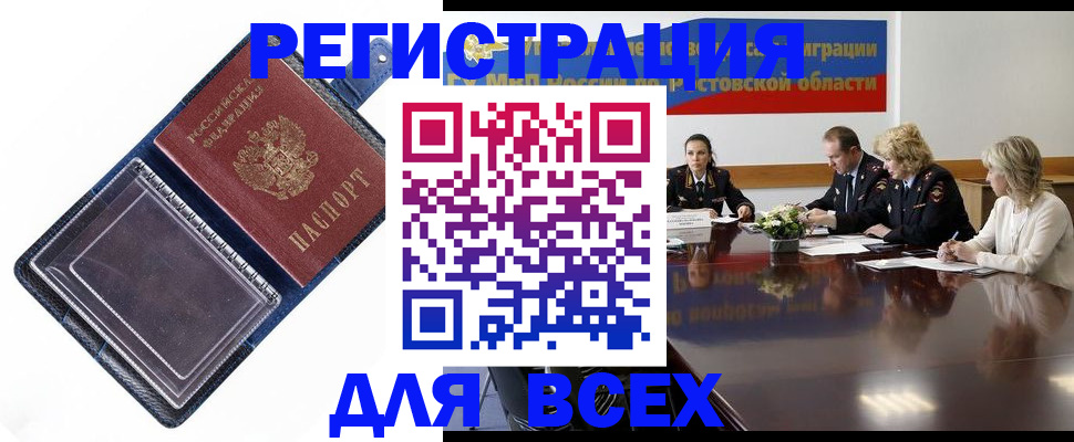 временная регистрация надежно в Ворсме